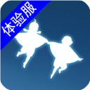 光遇测试服2026安卓最新