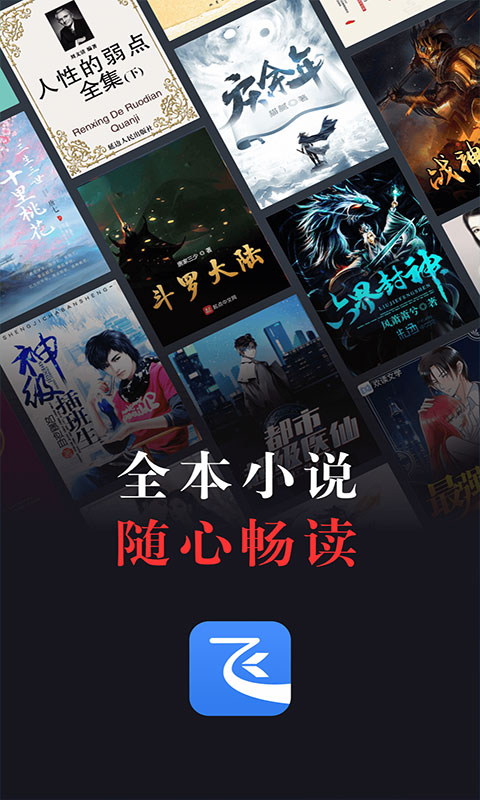 飞读小说在线阅读