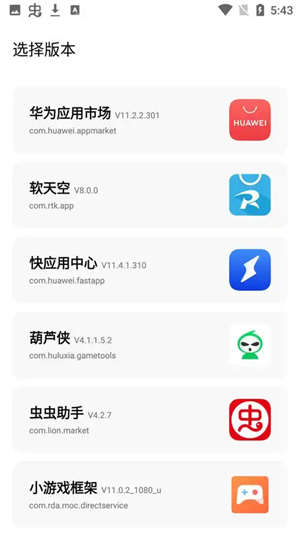 花猫画质助手10.4正式版界面展示