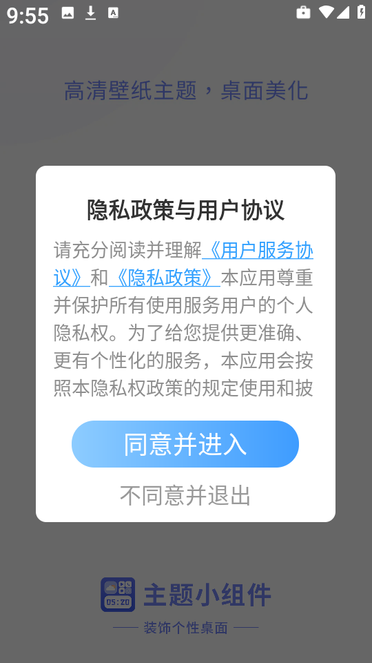 主题小组件美化
