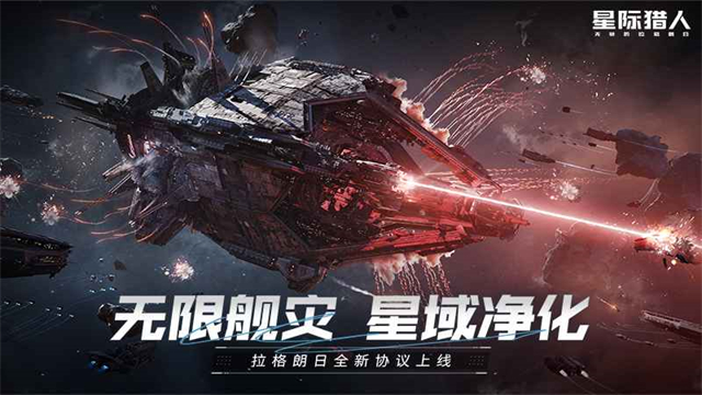 无尽的拉格朗日国际服正版