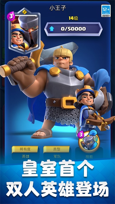 部落冲突皇室战争测试版