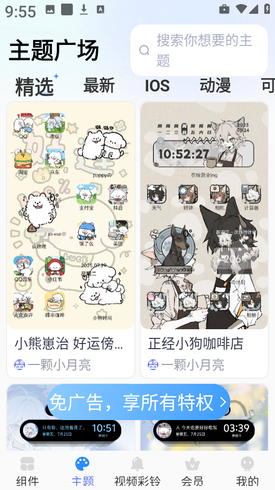 主题小组件美化