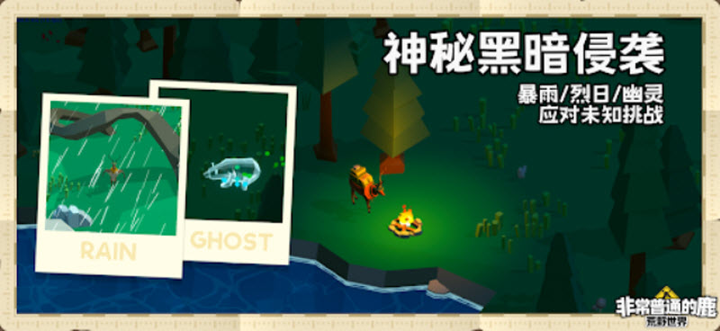 非常普通的鹿荒野世界手游