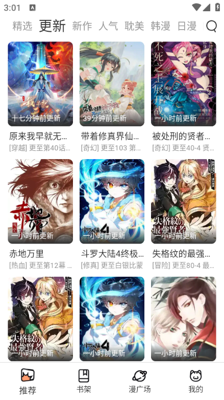 妙趣漫画最新版