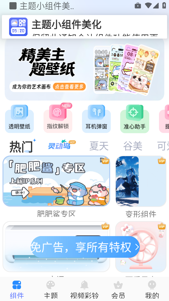 主题小组件美化