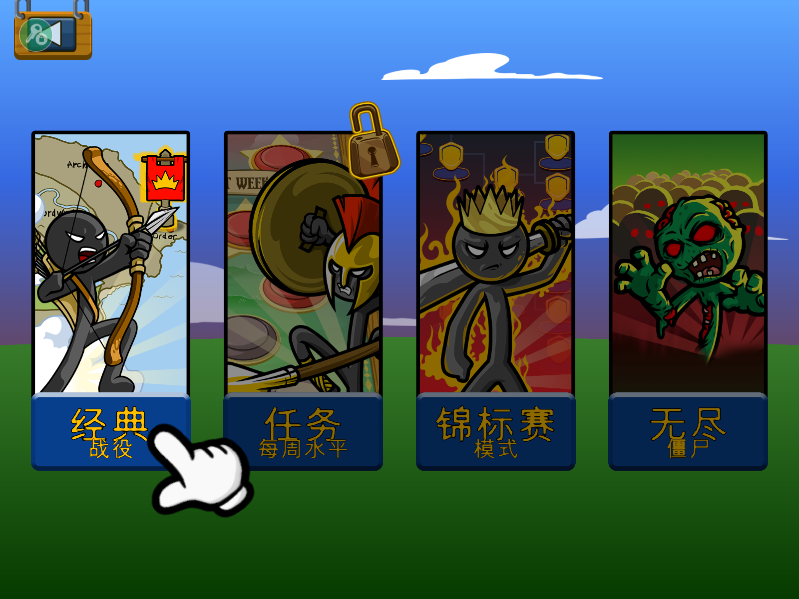 火柴人战争遗产巨人之力