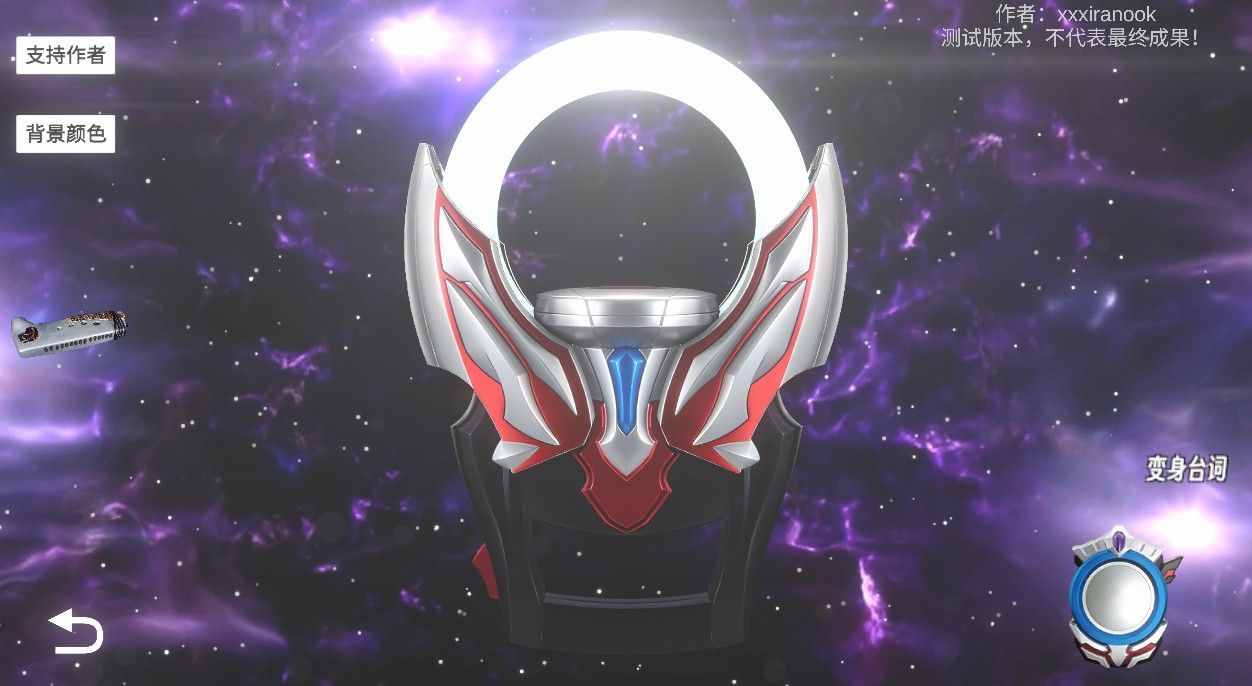 欧布圆环模拟器正版