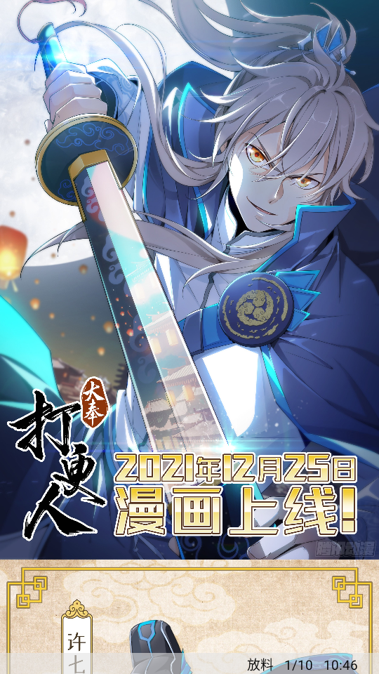 MyComic漫画去广告