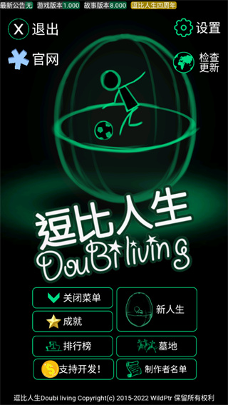 逗比人生年度版最新版