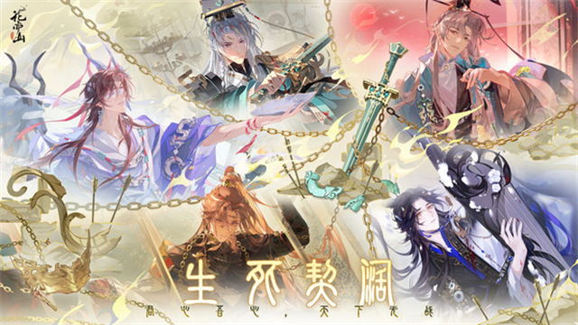 花亦山心之月内置菜单