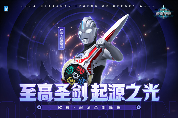 奥特曼英雄传奇∞钻石