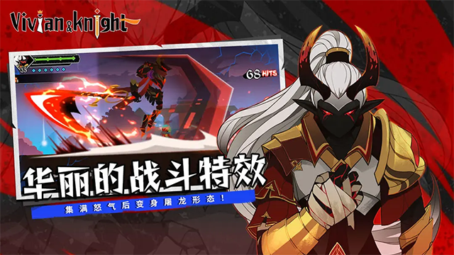 薇薇安和骑士中文版