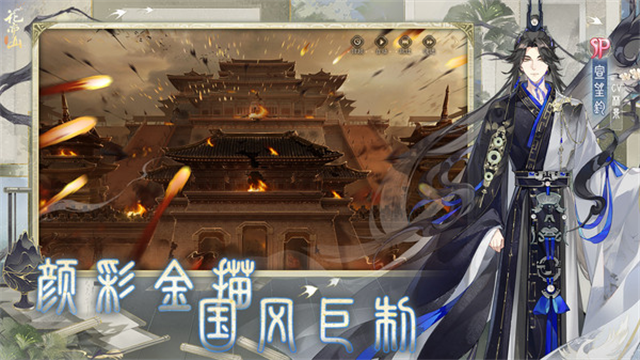 花亦山心之月内置菜单