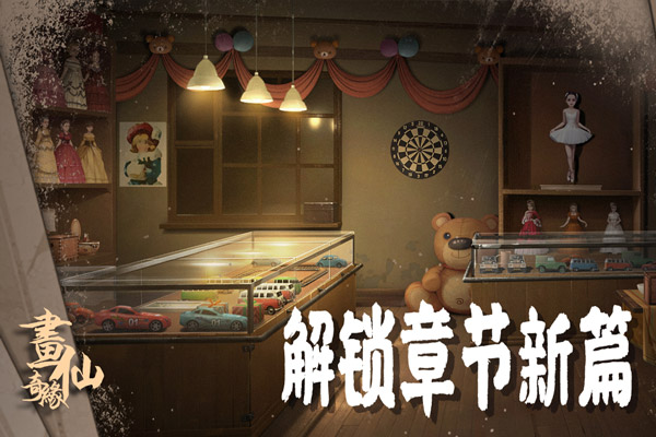 密室逃脱绝境系列3画仙奇缘安卓