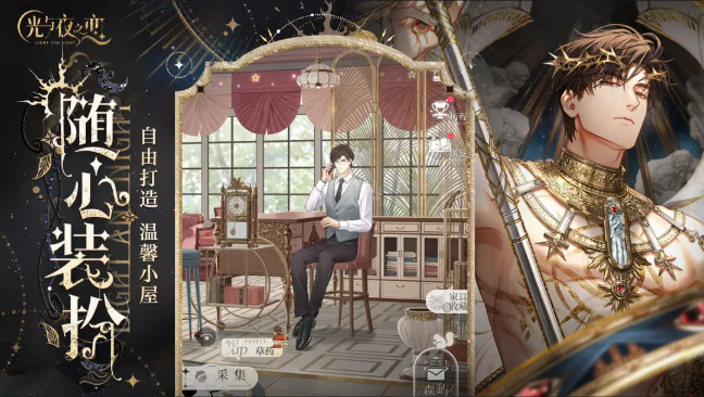 光与夜之恋安卓版