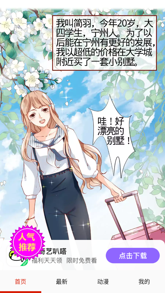 漫画一号APP最新版