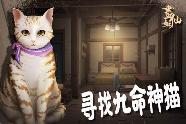 密室逃脱绝境系列3画仙奇缘安卓