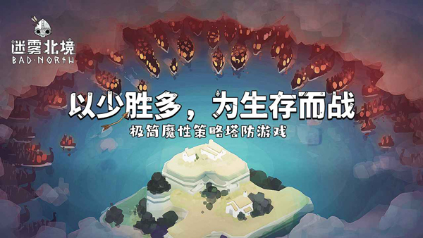 绝境北方Jotunn版游戏手机版
