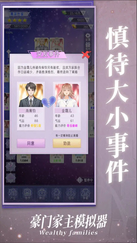 豪门家主模拟器游戏手机版