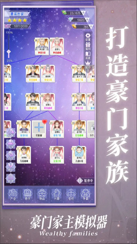 豪门家主模拟器游戏手机版