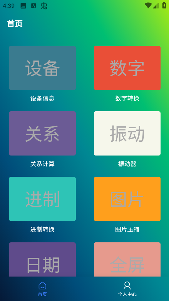 久久工具箱免费