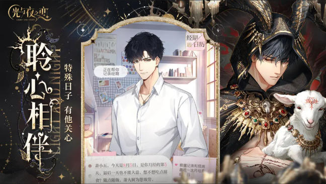 光与夜之恋安卓版