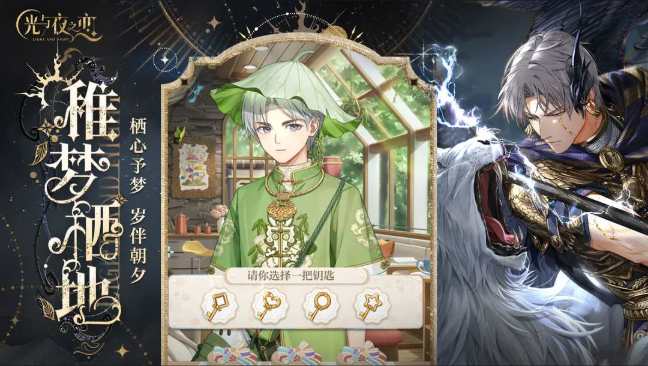 光与夜之恋安卓版