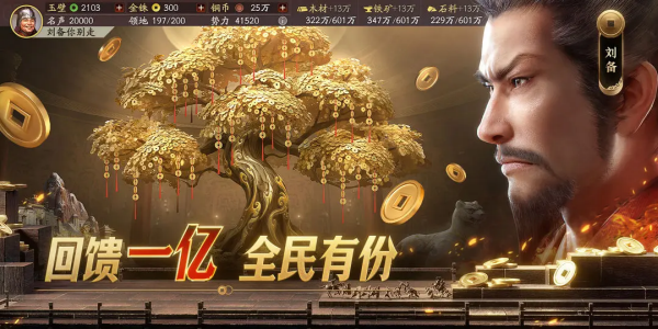 三国志战略版内置菜单内购内置菜单游戏