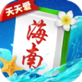 天天爱海南麻将