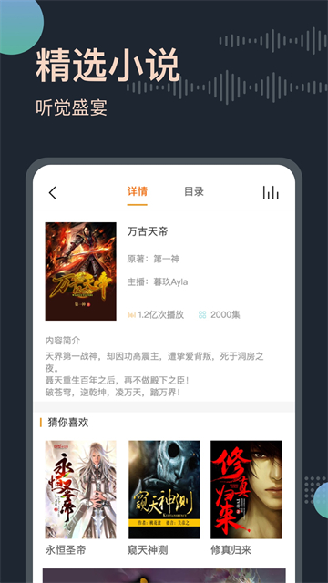 免费听书有声小说app