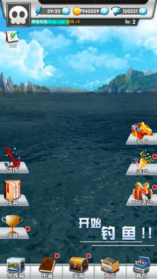 天天钓鱼无限金币游戏