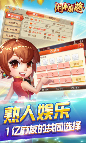 广东闲来麻将app官方版