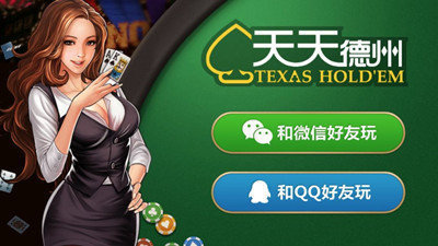 天天欢乐德州App苹果版技巧图解