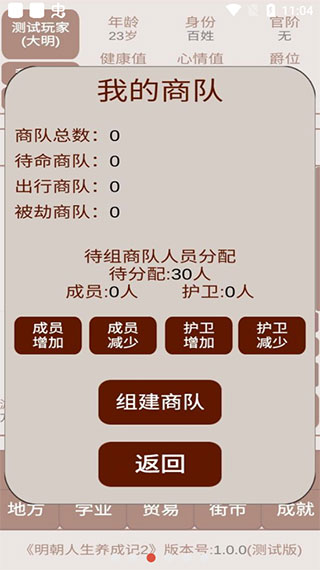 明朝人生养成记2手机版游戏