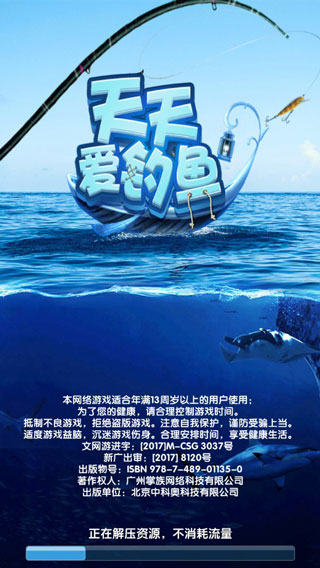 天天钓鱼无限金币游戏