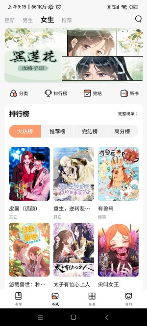 喵嗷漫画免费