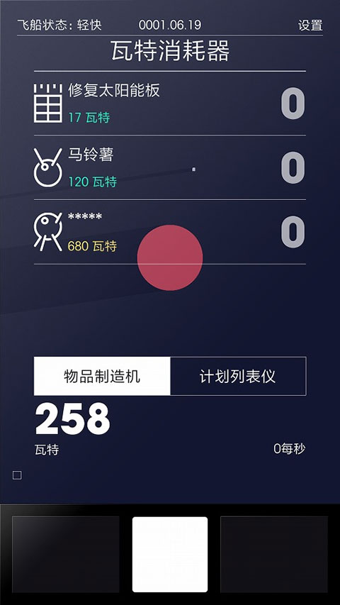 太空计划中文版
