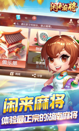 广东闲来麻将app官方版