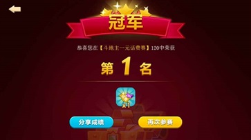 比格斗地主赢话费