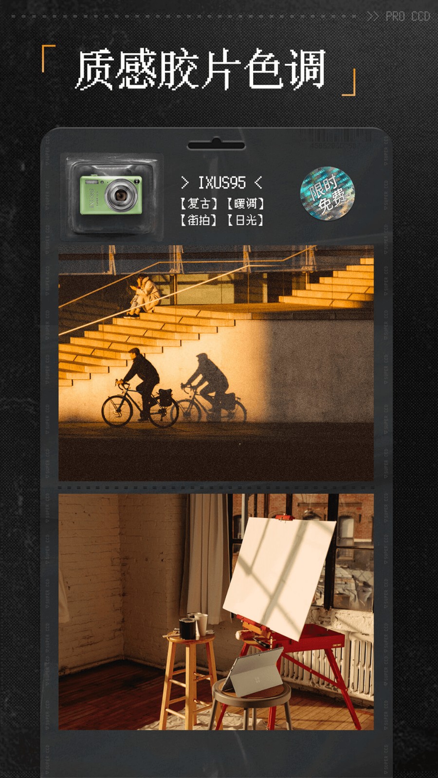 ProCCD复古相机免费版