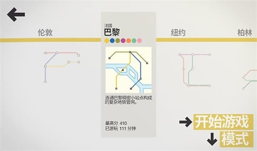 模拟地铁所有城市解锁版