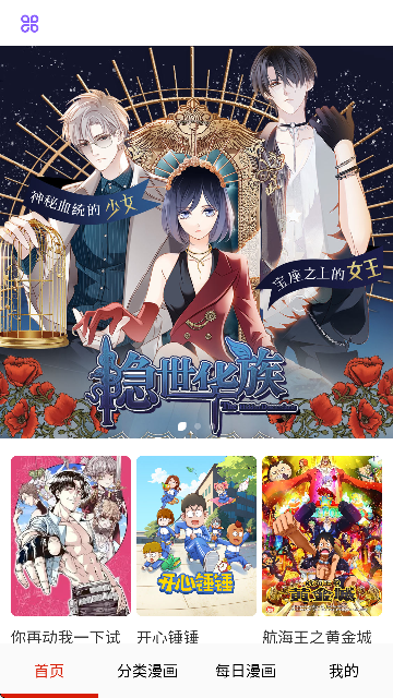 快读漫画免费版