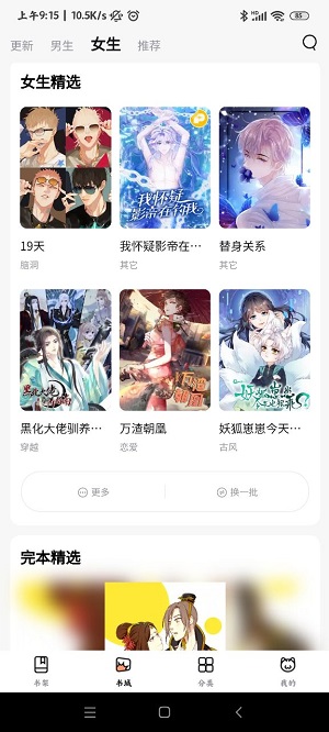 喵嗷漫画免费