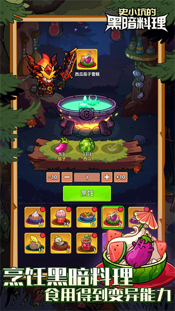 史小坑的黑暗料理无限钻石版