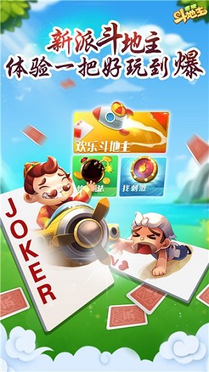 贪玩斗地主官方版v1.6.2火爆版