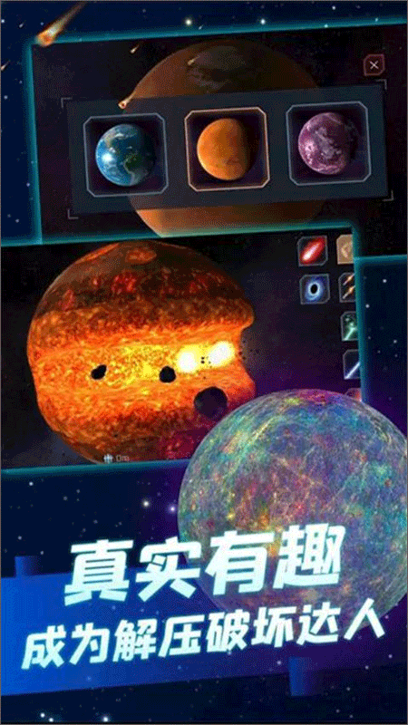 行星粉碎模拟器2手机版