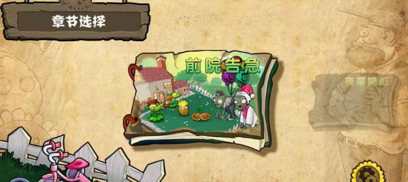 植物大战僵尸杂交改版内置菜单