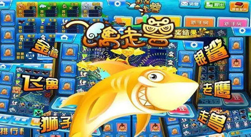 2978飞禽走兽金鲨银鲨