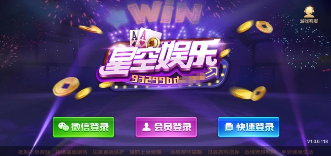 星空娱乐iOS版游戏界面展示